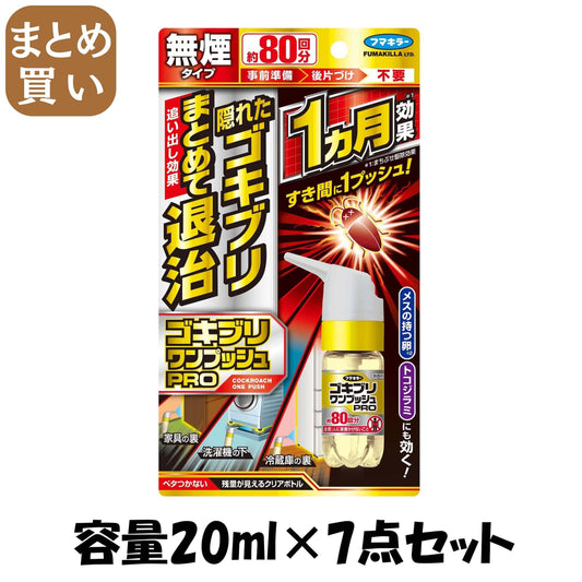 【まとめ買い】ゴキブリワンプッシュプロ８０回分 容量20ML×7点セット フマキラー 殺虫剤・ゴキブリ