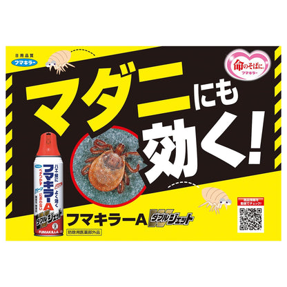 【まとめ買い】フマキラーＡダブルジェット４５０ＭＬ２Ｐ 容量2ﾎﾝ×15点セット フマキラー 殺虫剤・ハエ・蚊
