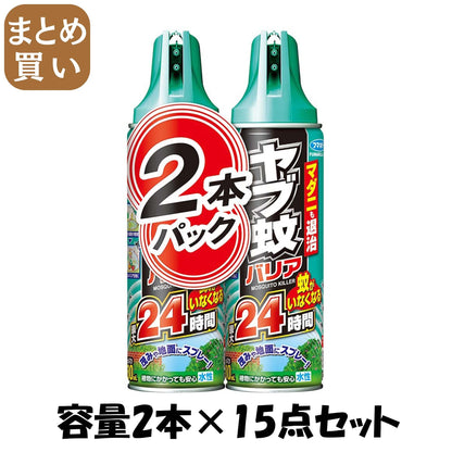 【まとめ買い】ヤブ蚊バリア４８０ＭＬ２Ｐ 容量2ﾎﾝ×15点セット フマキラー 殺虫剤・ハエ・蚊