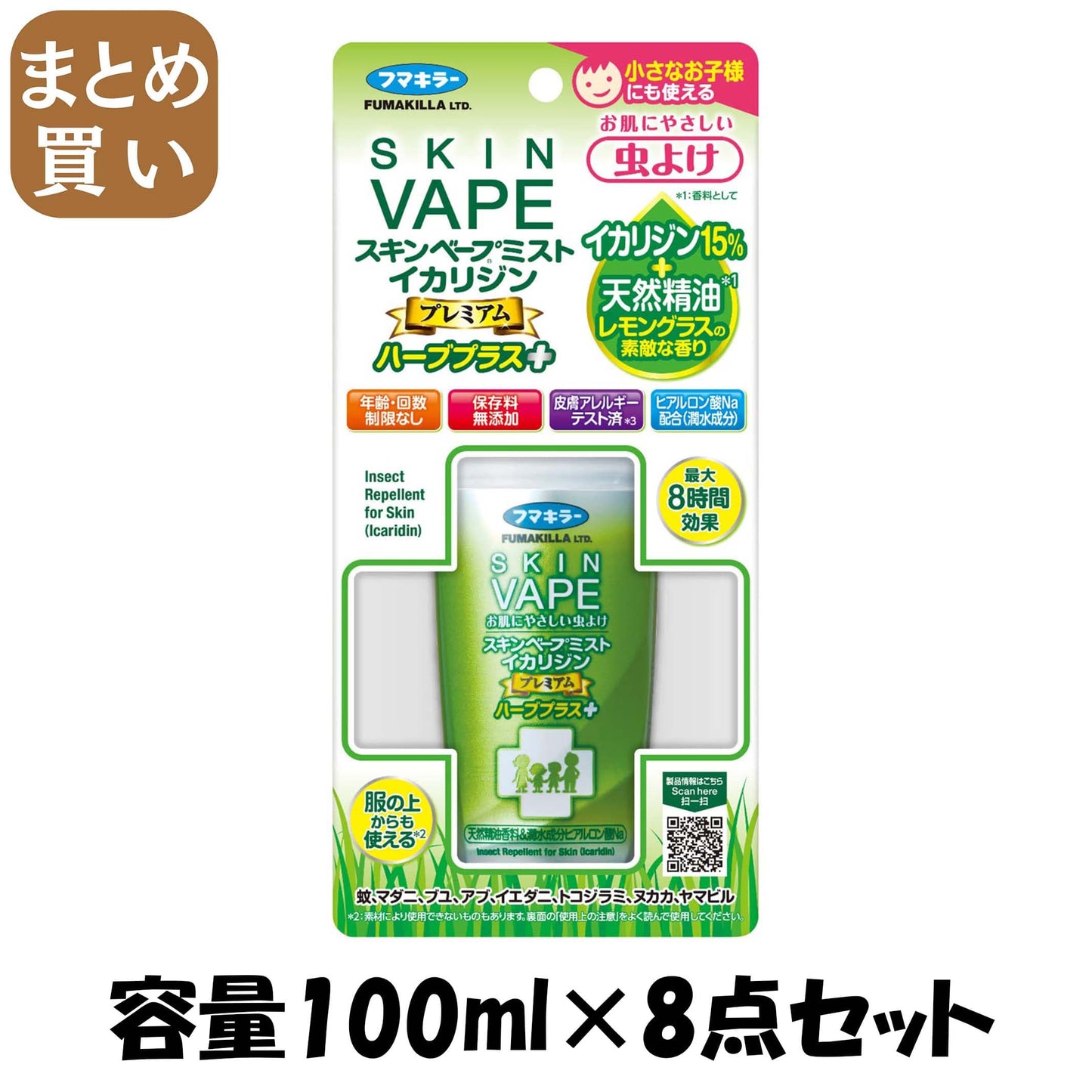 【まとめ買い】スキンベープミストイカリジンプレミアムハーブプラス１００ＭＬ 容量100ML×8点セットフマキラー 殺虫剤・虫よけ