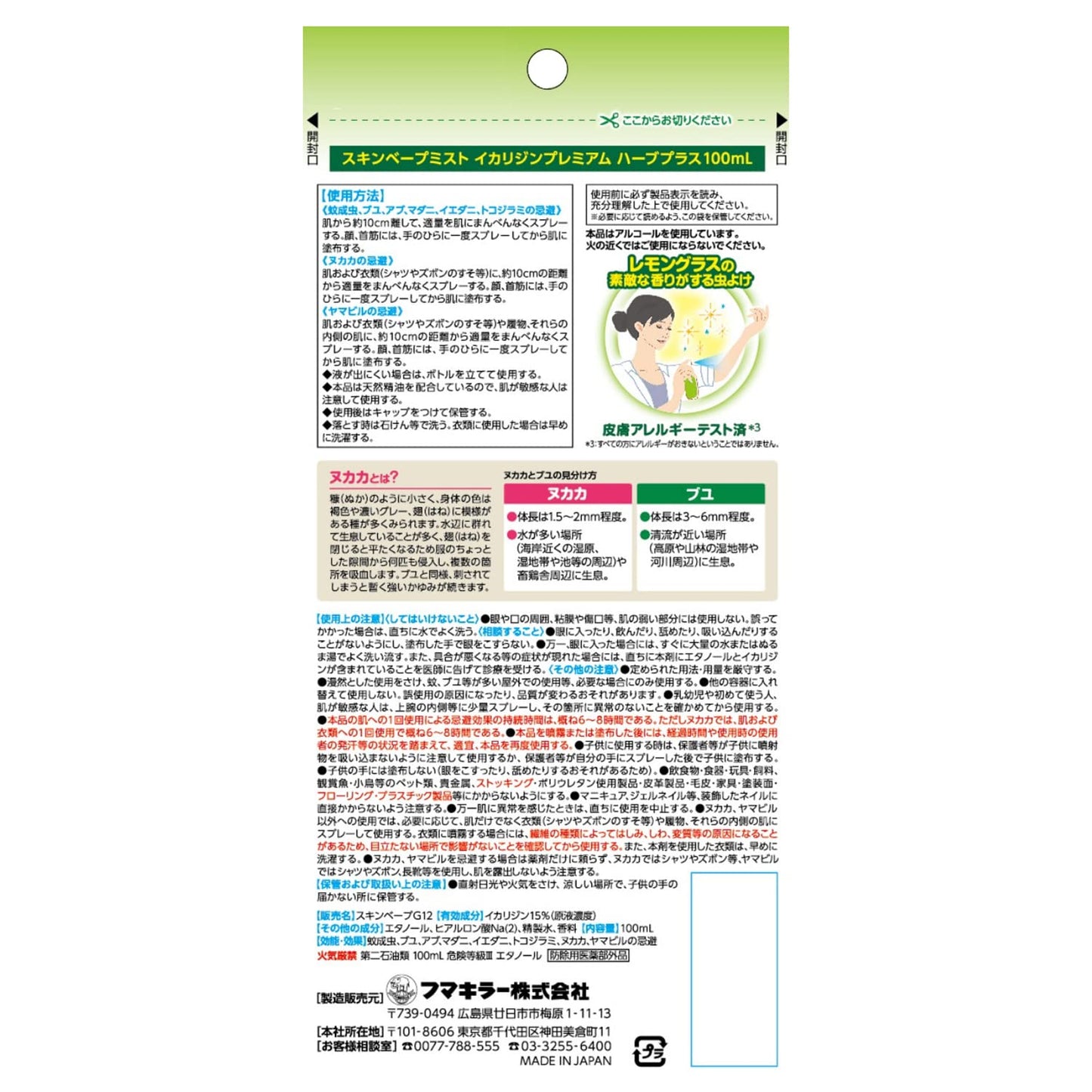 【まとめ買い】スキンベープミストイカリジンプレミアムハーブプラス１００ＭＬ 容量100ML×8点セットフマキラー 殺虫剤・虫よけ