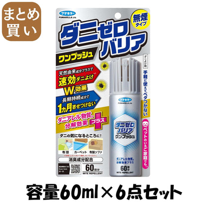 【まとめ買い】ダニゼロバリアワンプッシュ６０回分 容量60ML×6点セット フマキラー 殺虫剤・ダニ
