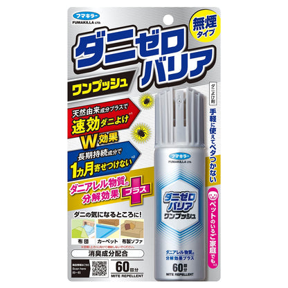 【まとめ買い】ダニゼロバリアワンプッシュ６０回分 容量60ML×6点セット フマキラー 殺虫剤・ダニ