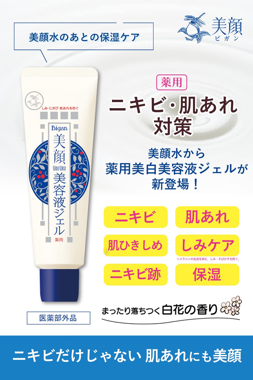 【まとめ買い】明色美顔薬用美白美容液ジェル 容量45G×6点セット 明色化粧品 化粧品