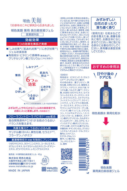 【まとめ買い】明色美顔薬用美白美容液ジェル 容量45G×6点セット 明色化粧品 化粧品