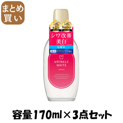 【まとめ買い】薬用リンクルホワイトローション 容量170ML×3点セット 明色化粧品 化粧水・ローション
