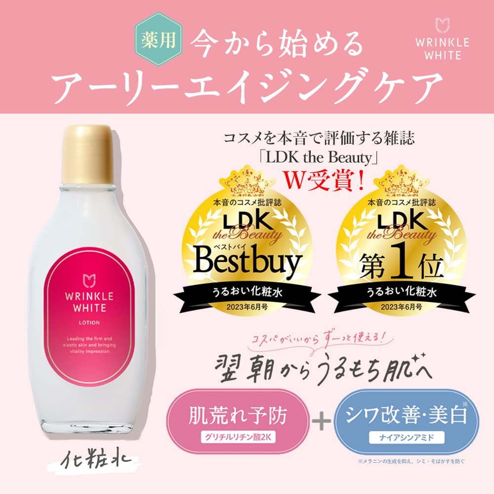 【まとめ買い】薬用リンクルホワイトローション 容量170ML×3点セット 明色化粧品 化粧水・ローション