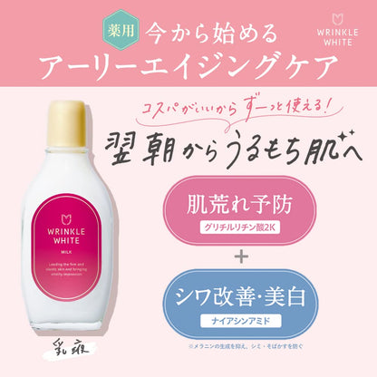 【まとめ買い】薬用リンクルホワイトミルク 容量153ML×3点セット 明色化粧品 化粧品