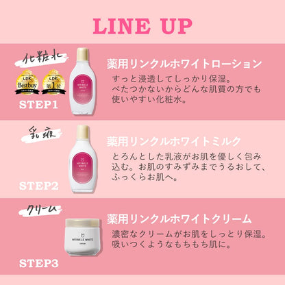 【まとめ買い】薬用リンクルホワイトミルク 容量153ML×3点セット 明色化粧品 化粧品