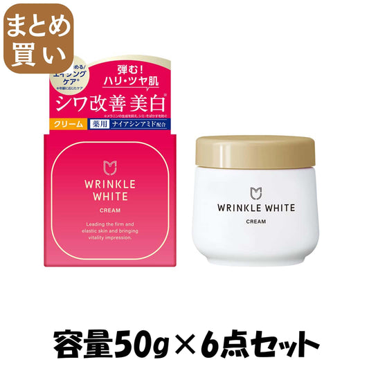 【まとめ買い】薬用リンクルホワイトクリーム 容量50G×6点セット 明色化粧品 化粧品