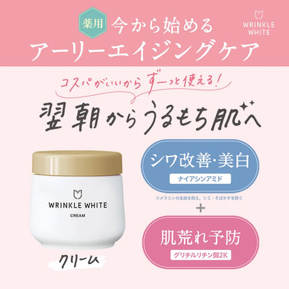 【まとめ買い】薬用リンクルホワイトクリーム 容量50G×6点セット 明色化粧品 化粧品