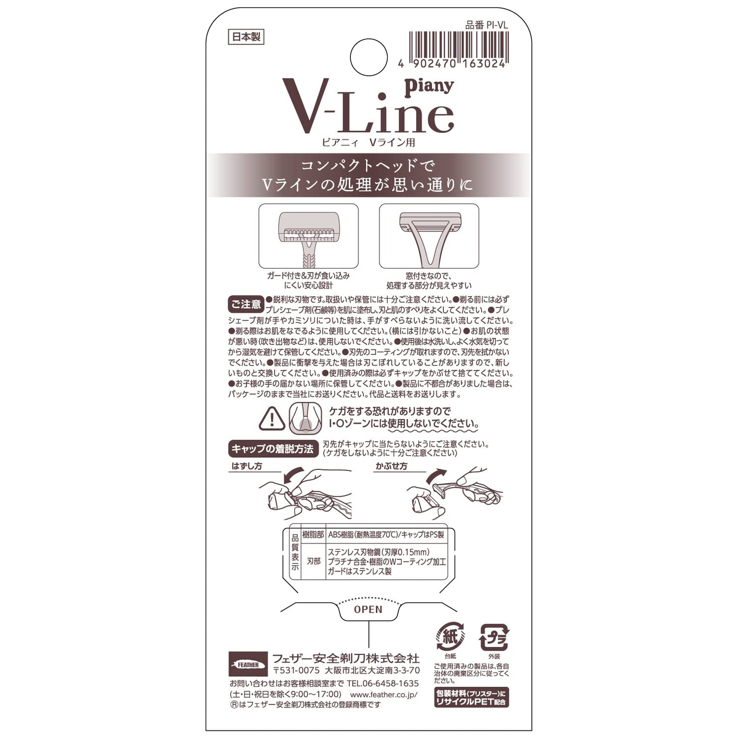 【まとめ買い】ピアニィＶＬ（Ｖライン用）３本入 容量3ﾎﾝ×6点セット フェザー安全剃刃 女性用カミソリ