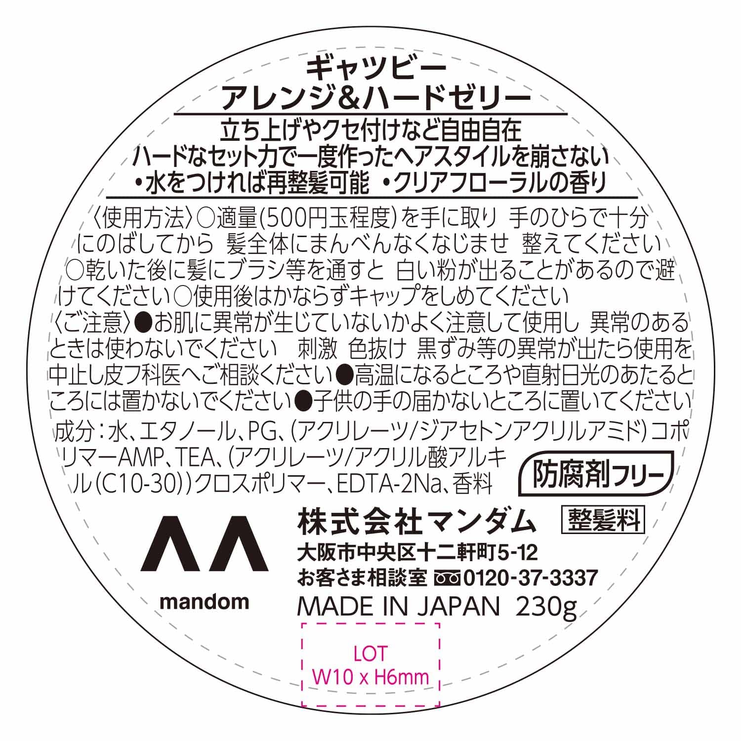 【まとめ買い】ギャツビー　アレンジ＆ハードゼリー 容量230G×15点セット マンダム スタイリング