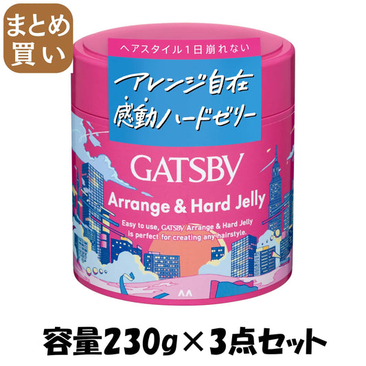 【まとめ買い】ギャツビー　アレンジ＆ハードゼリー 容量230G×3点セット マンダム スタイリング