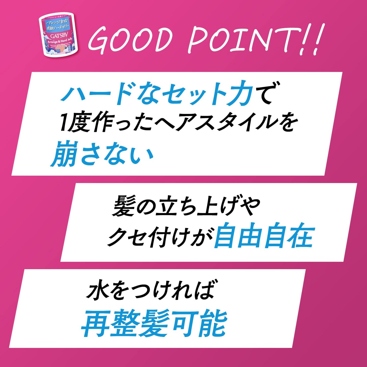 【まとめ買い】ギャツビー　アレンジ＆ハードゼリー 容量230G×3点セット マンダム スタイリング