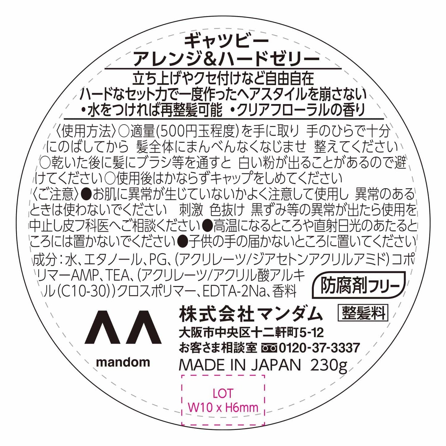 【まとめ買い】ギャツビー　アレンジ＆ハードゼリー 容量230G×3点セット マンダム スタイリング