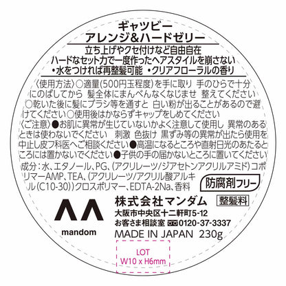 【まとめ買い】ギャツビー　アレンジ＆ハードゼリー 容量230G×3点セット マンダム スタイリング