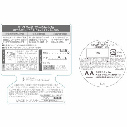 【まとめ買い】ギャツビー　モンスターリフトグリース 容量100G×3点セット マンダム スタイリング