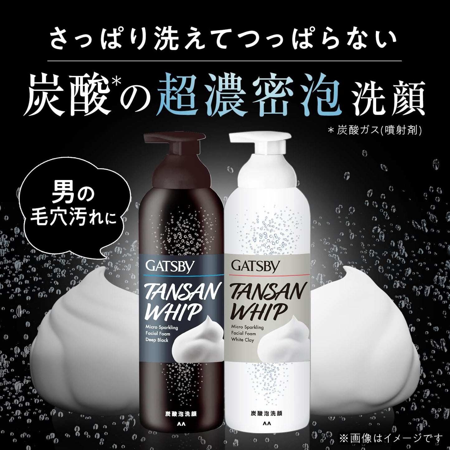 【まとめ買い】ギャツビー　マイクロスパークリング泡洗顔　ディープブラック 容量200G×3点セット マンダム 洗顔