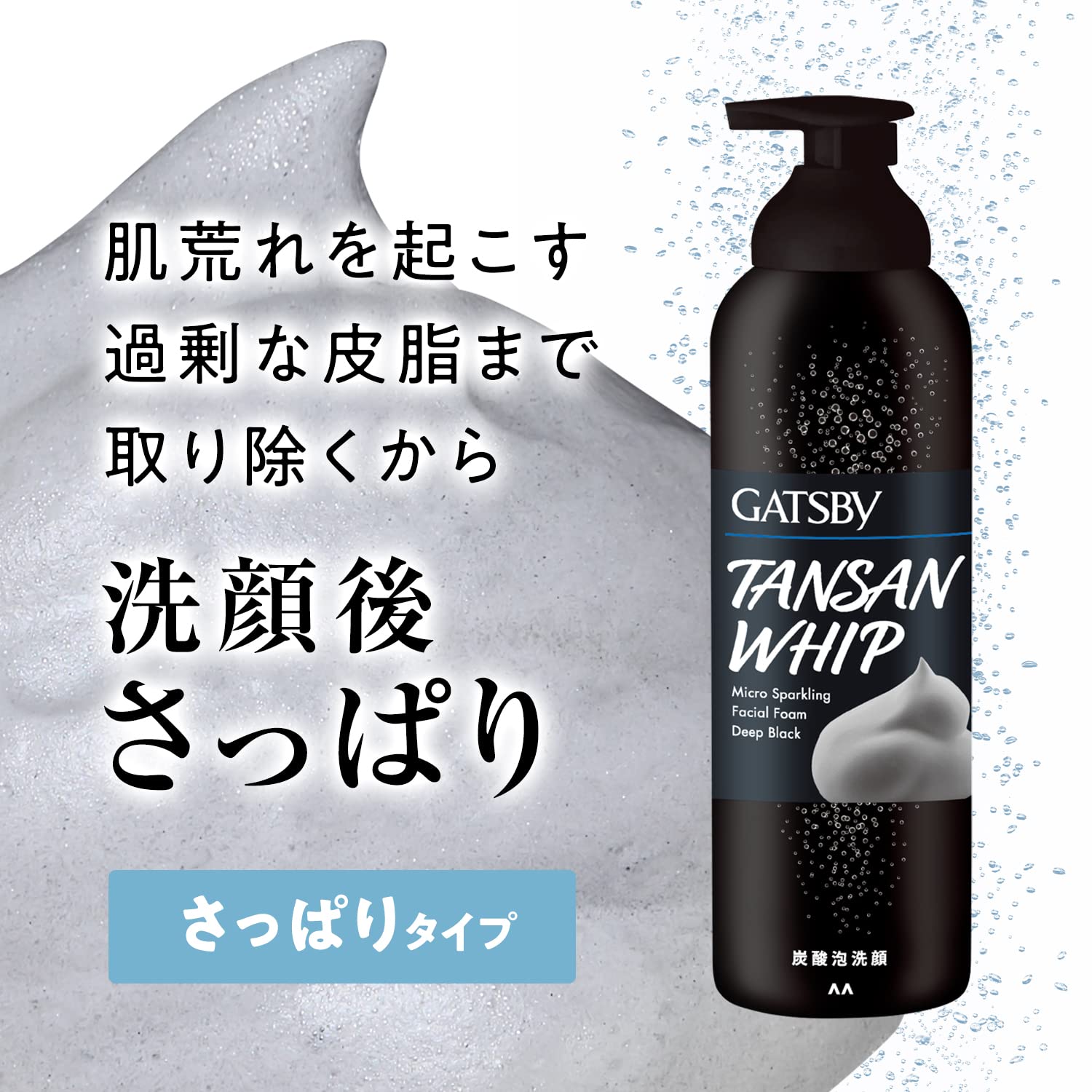 【まとめ買い】ギャツビー　マイクロスパークリング泡洗顔　ディープブラック 容量200G×3点セット マンダム 洗顔