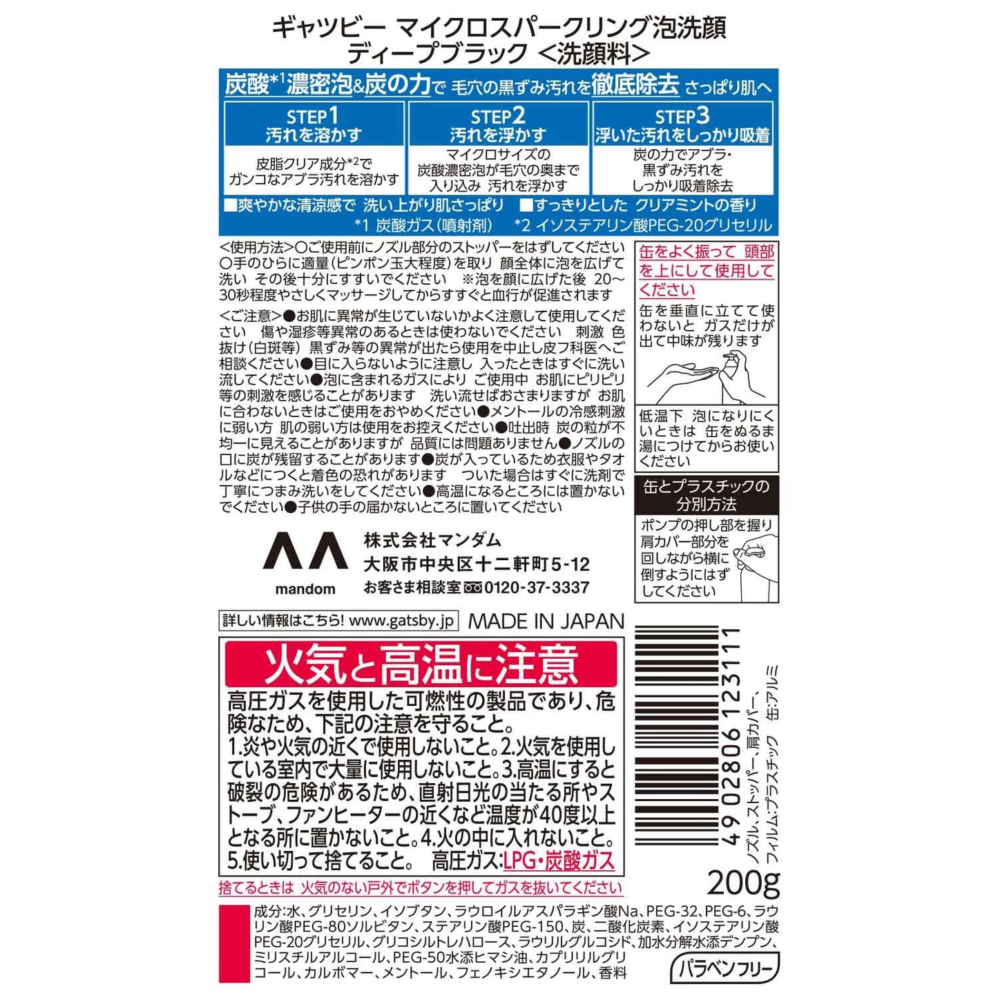 【まとめ買い】ギャツビー　マイクロスパークリング泡洗顔　ディープブラック 容量200G×3点セット マンダム 洗顔