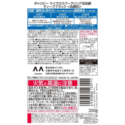 【まとめ買い】ギャツビー　マイクロスパークリング泡洗顔　ディープブラック 容量200G×3点セット マンダム 洗顔