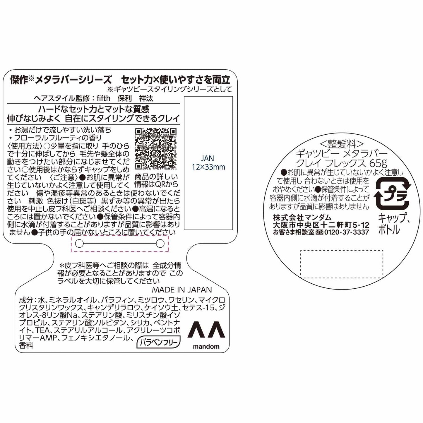 【まとめ買い】ギャツビー　メタラバー　クレイ　フレックス 容量65G×3点セット マンダム スタイリング