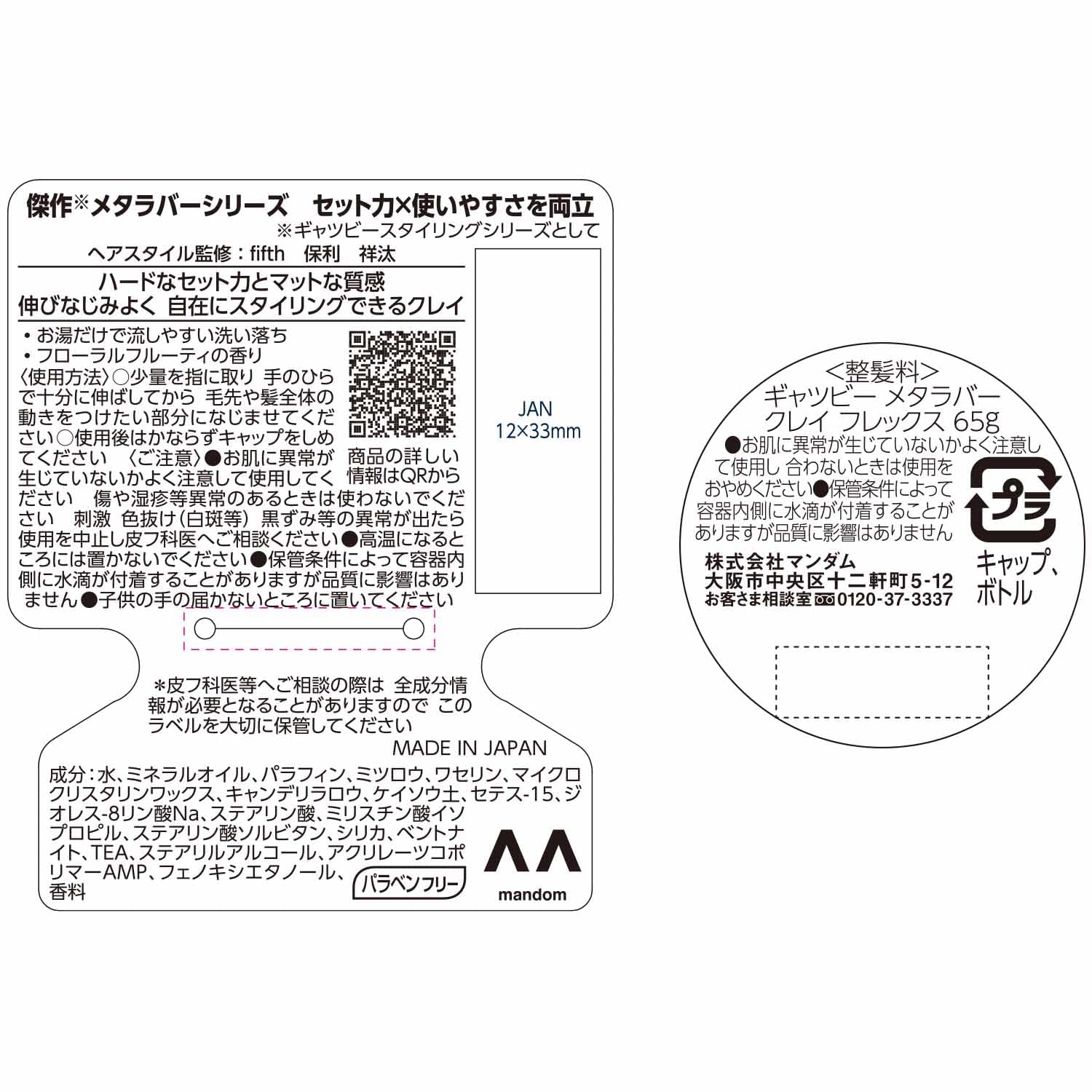 【まとめ買い】ギャツビー　メタラバー　クレイ　フレックス 容量65G×3点セット マンダム スタイリング