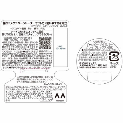 【まとめ買い】ギャツビー　メタラバー　クレイ　フレックス 容量65G×3点セット マンダム スタイリング