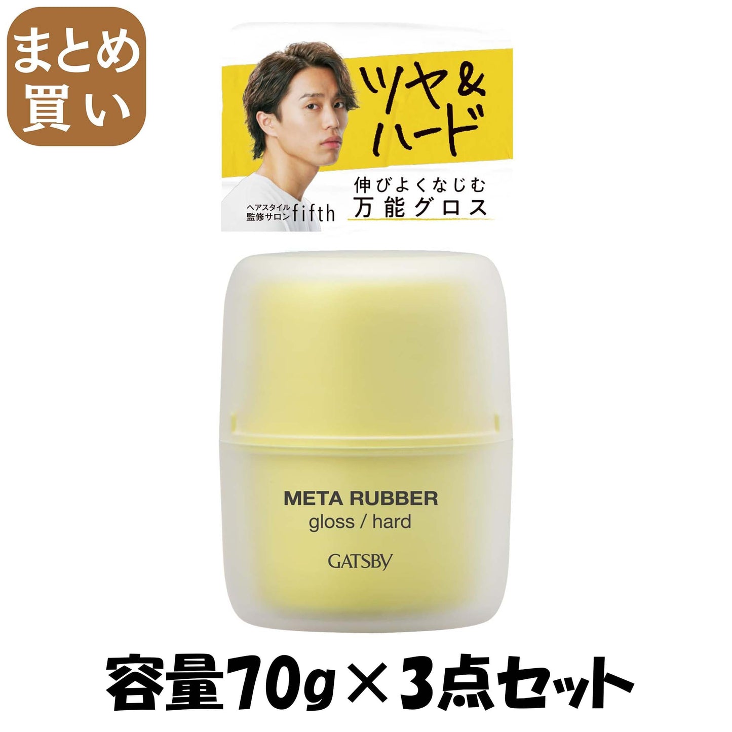 【まとめ買い】ギャツビー　メタラバー　グロス　ハード 容量70G×3点セット マンダム スタイリング
