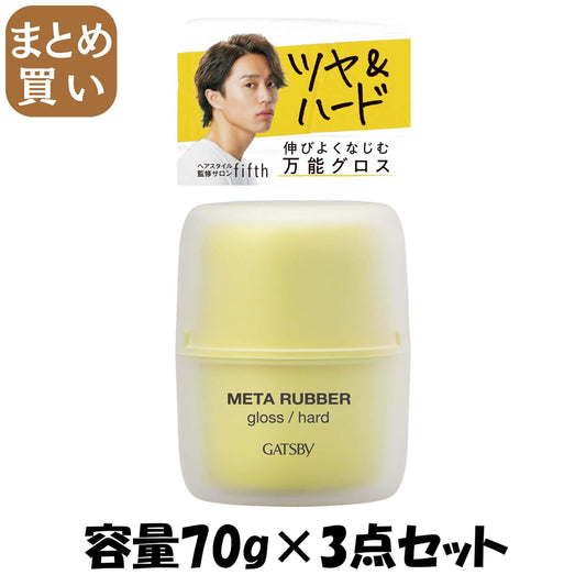 【まとめ買い】ギャツビー　メタラバー　グロス　ハード 容量70G×3点セット マンダム スタイリング