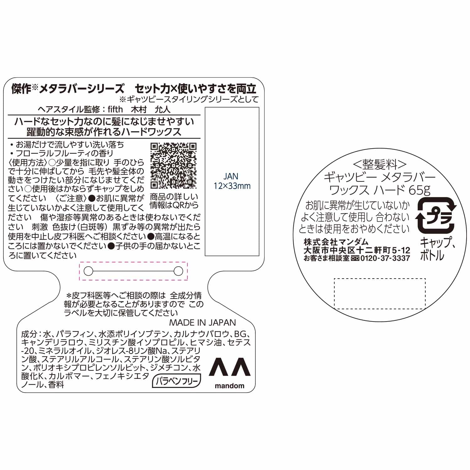 【まとめ買い】ギャツビー　メタラバー　ワックス　ハード 容量65G×3点セット マンダム スタイリング