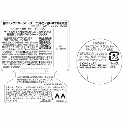 【まとめ買い】ギャツビー　メタラバー　ワックス　ハード 容量65G×3点セット マンダム スタイリング
