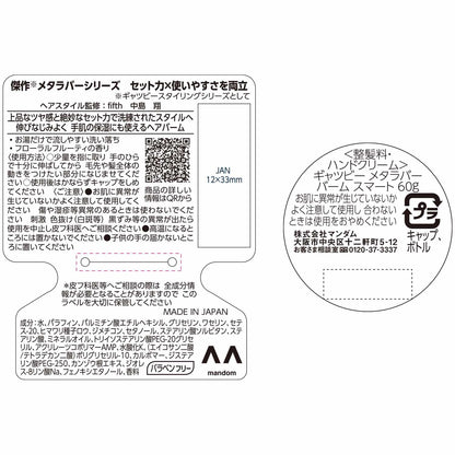 【まとめ買い】ギャツビー　メタラバー　バーム　スマート 容量65G×3点セット マンダム スタイリング