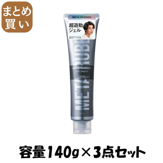 【まとめ買い】ギャツビー　メタラバー　ジェル　プレイフル 容量140G×3点セット マンダム スタイリング