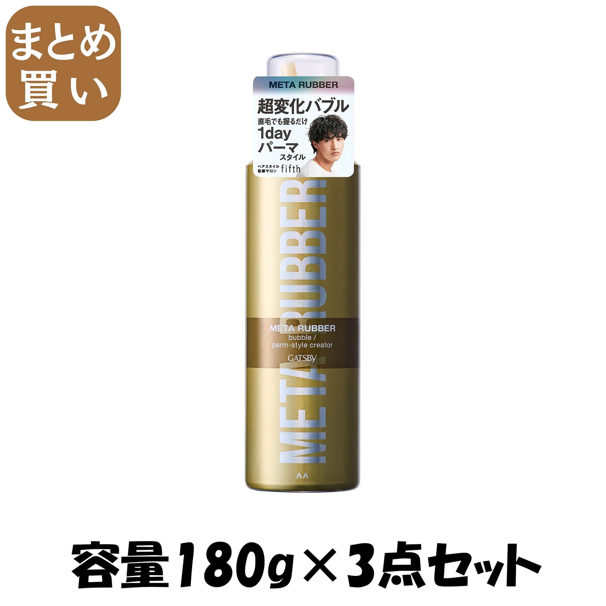 【まとめ買い】ギャツビー　メタラバー　バブル　パーマスタイル　クリエイター 容量180G×3点セット マンダム スタイリング
