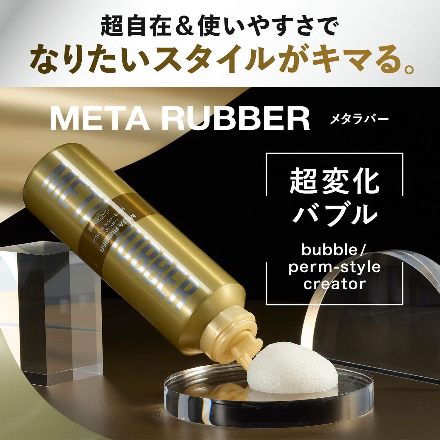 【まとめ買い】ギャツビー　メタラバー　バブル　パーマスタイル　クリエイター 容量180G×3点セット マンダム スタイリング