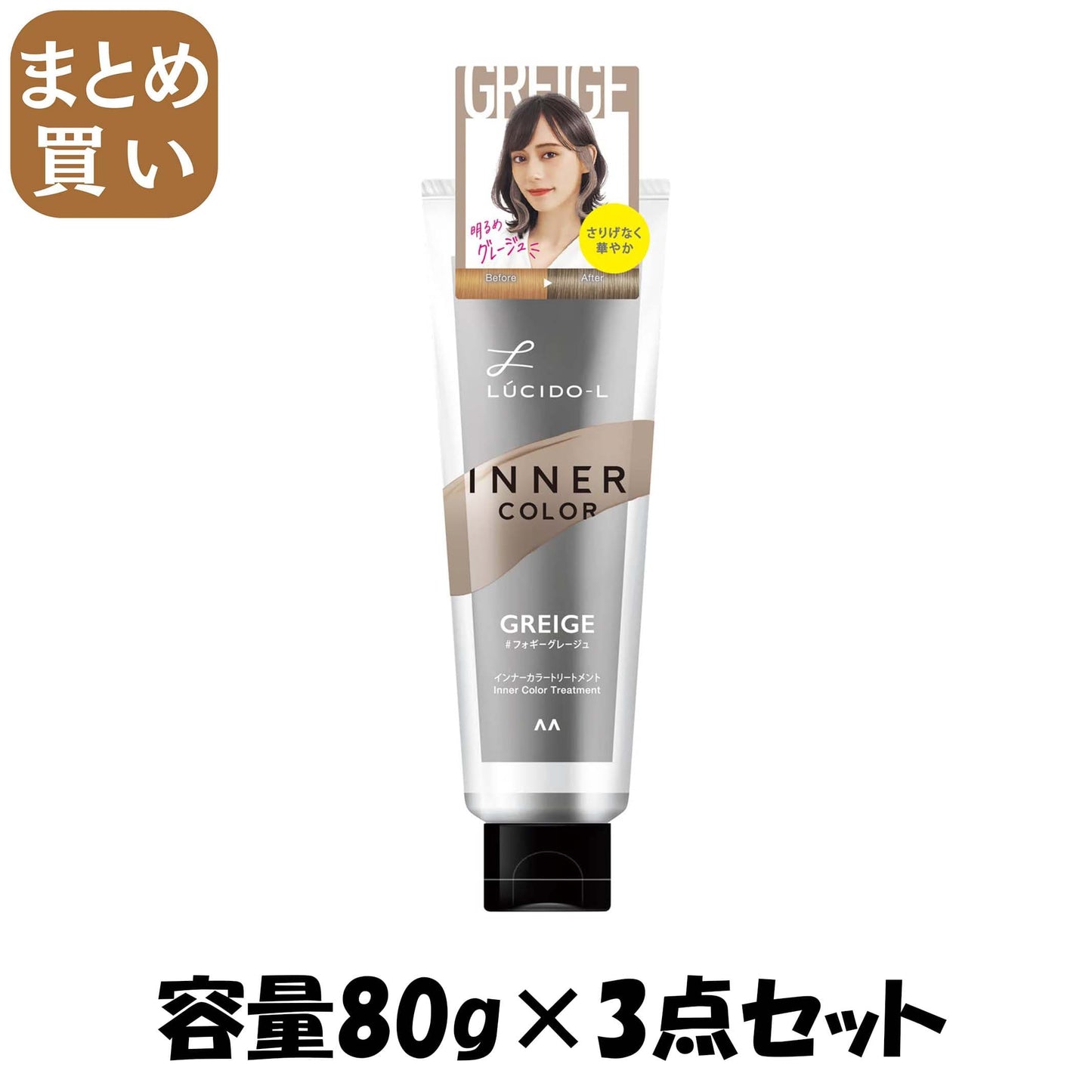 【まとめ買い】ルシードエル　インナーカラートリートメント　＃フォギーグレージュ 容量80G×3点セットヘアカラー・白髪用