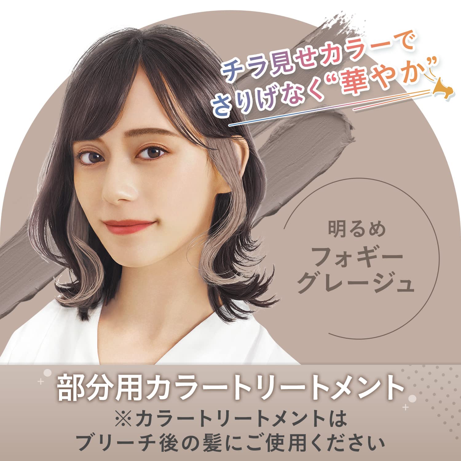 【まとめ買い】ルシードエル　インナーカラートリートメント　＃フォギーグレージュ 容量80G×3点セットヘアカラー・白髪用