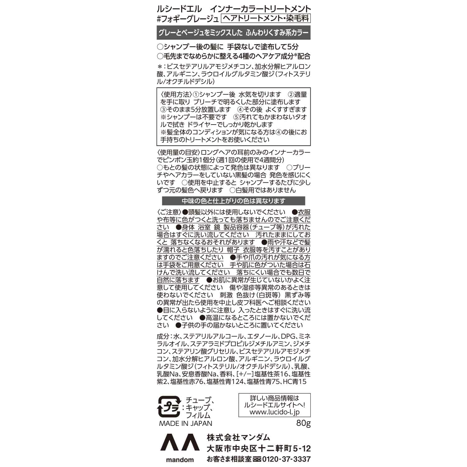 【まとめ買い】ルシードエル　インナーカラートリートメント　＃フォギーグレージュ 容量80G×3点セットヘアカラー・白髪用