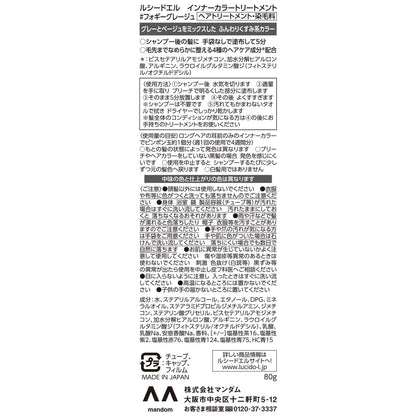 【まとめ買い】ルシードエル　インナーカラートリートメント　＃フォギーグレージュ 容量80G×3点セットヘアカラー・白髪用