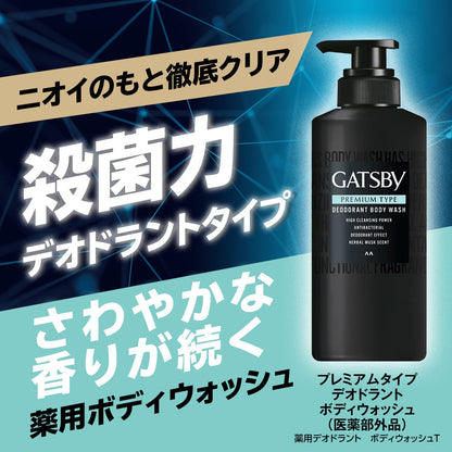 【まとめ買い】ギャツビー　プレミアムタイプデオドラントボディウォッシュ（医薬部外品） 容量380ML×18点セットボディソープ