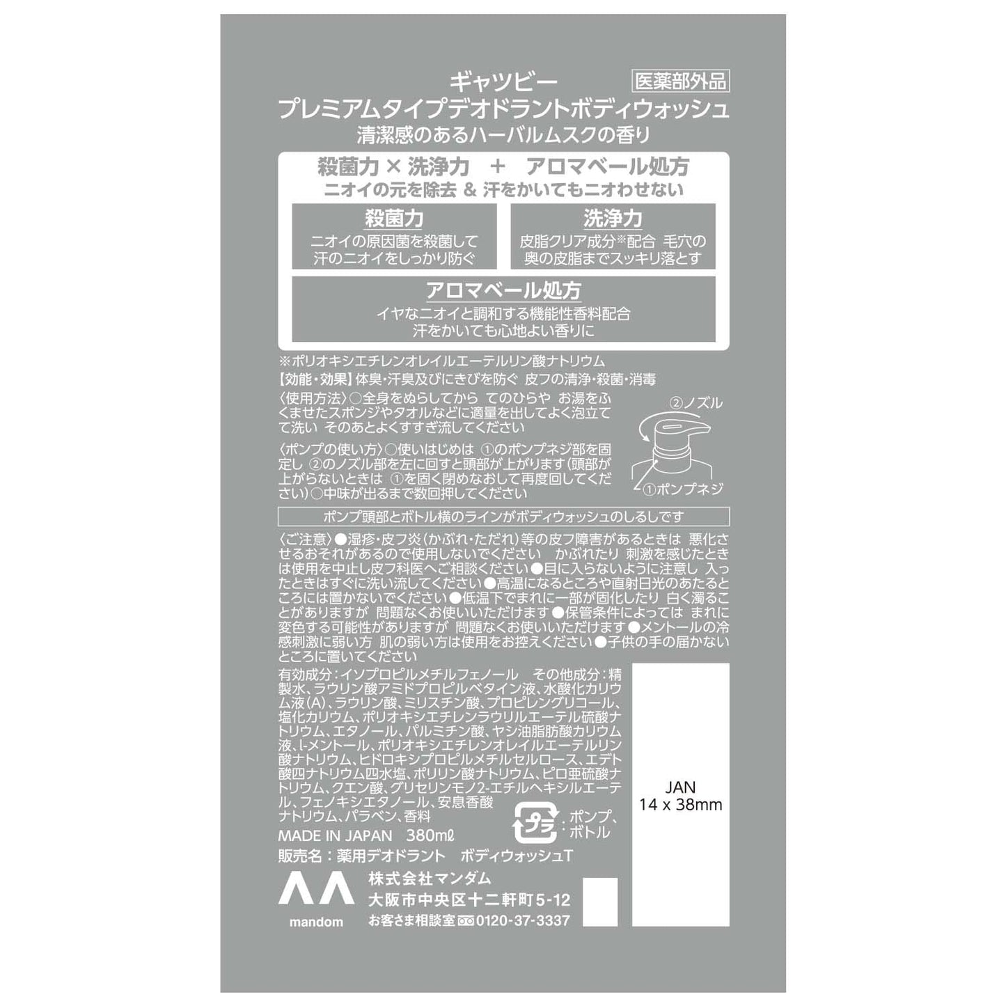 【まとめ買い】ギャツビー　プレミアムタイプデオドラントボディウォッシュ（医薬部外品） 容量380ML×18点セットボディソープ