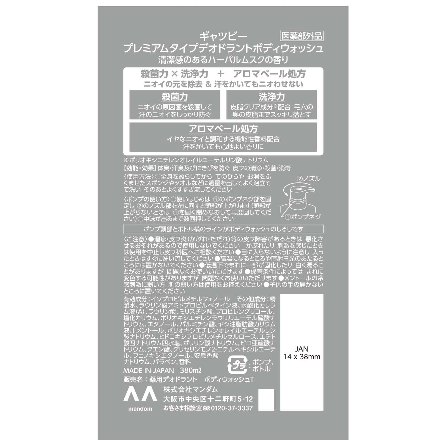 【まとめ買い】ギャツビー　プレミアムタイプデオドラントボディウォッシュ（医薬部外品） 容量380ML×18点セットボディソープ
