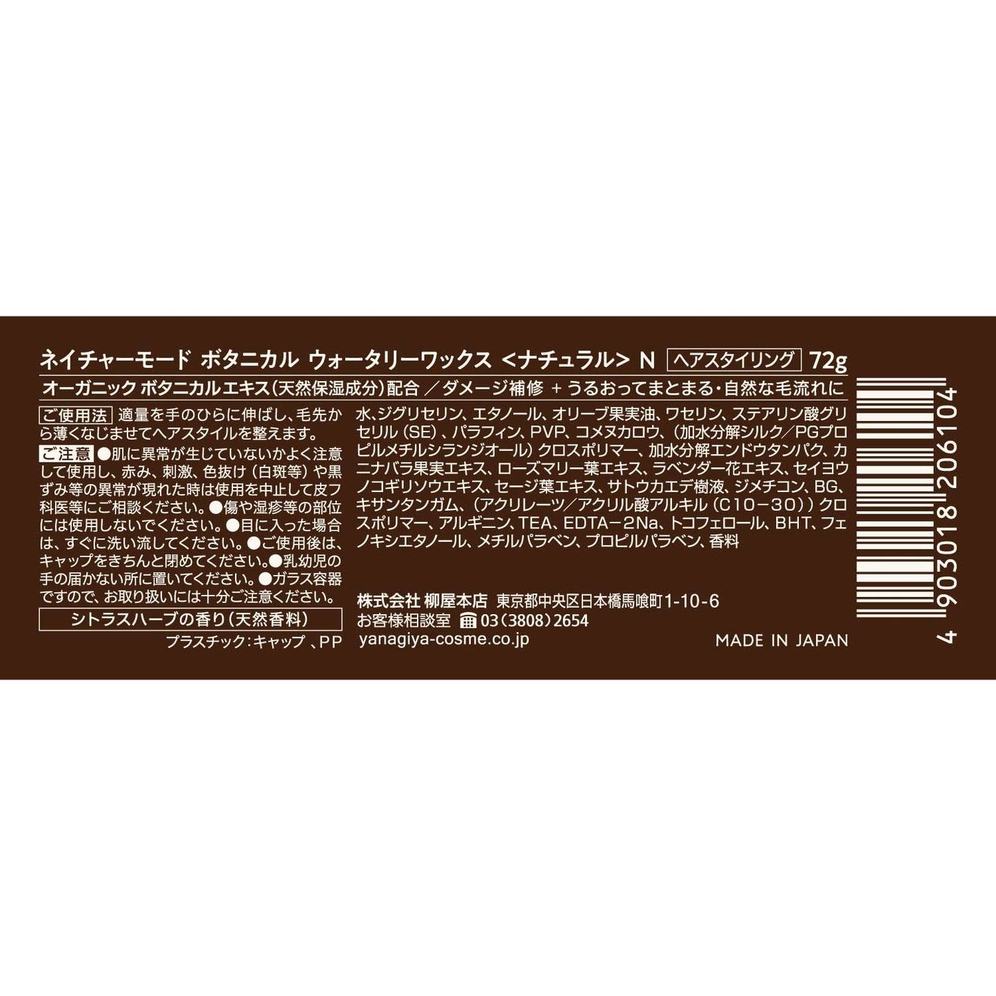 【まとめ買い】ネイチャーモード　ボタニカル　ウォータリーワックス　＜ナチュラル＞　Ｎ 容量72G×3点セット柳屋本店