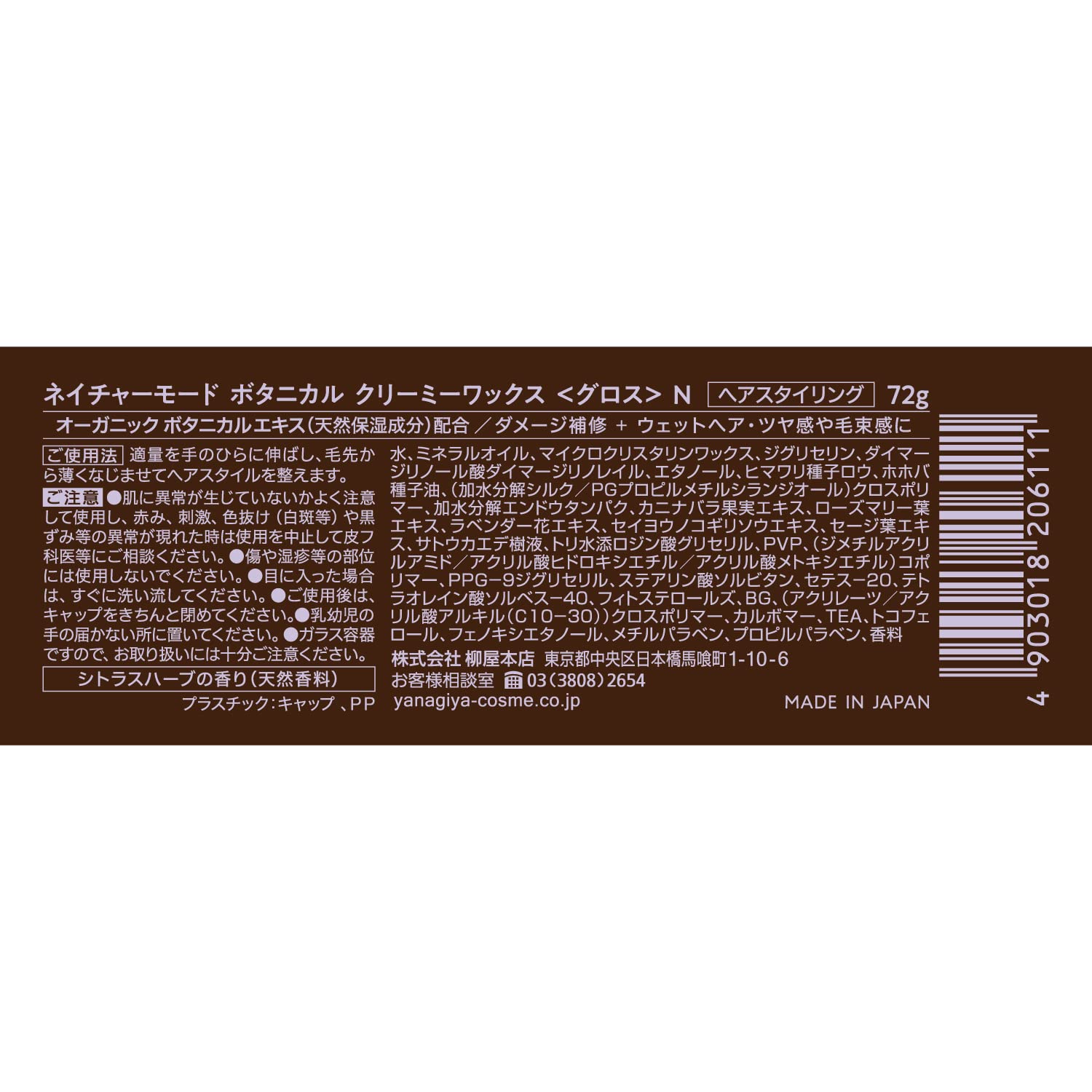 【まとめ買い】ネイチャーモード　ボタニカル　クリーミーワックス　＜グロス＞　Ｎ 容量72G×3点セット柳屋本店 スタイリング