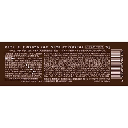 【まとめ買い】ネイチャーモード　ボタニカル　ミルキーワックス　＜アップスタイル＞ 容量72G×3点セット柳屋本店 スタイリング