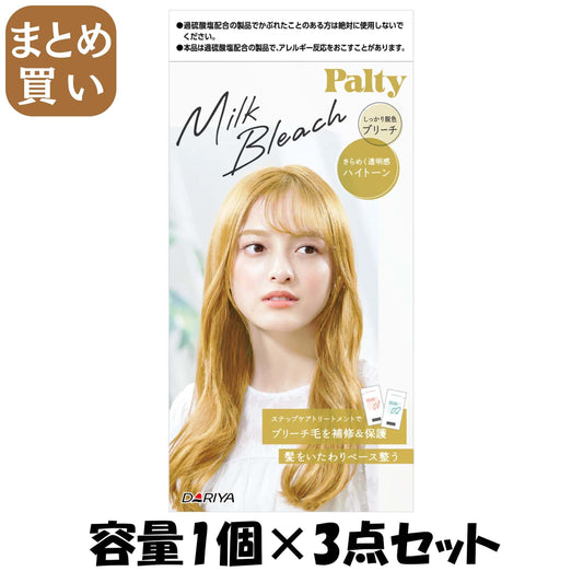 【まとめ買い】パルティ　ミルクブリーチ　＜ハイトーン＞ 容量1コ×3点セット ダリヤ ヘアカラー・黒髪用