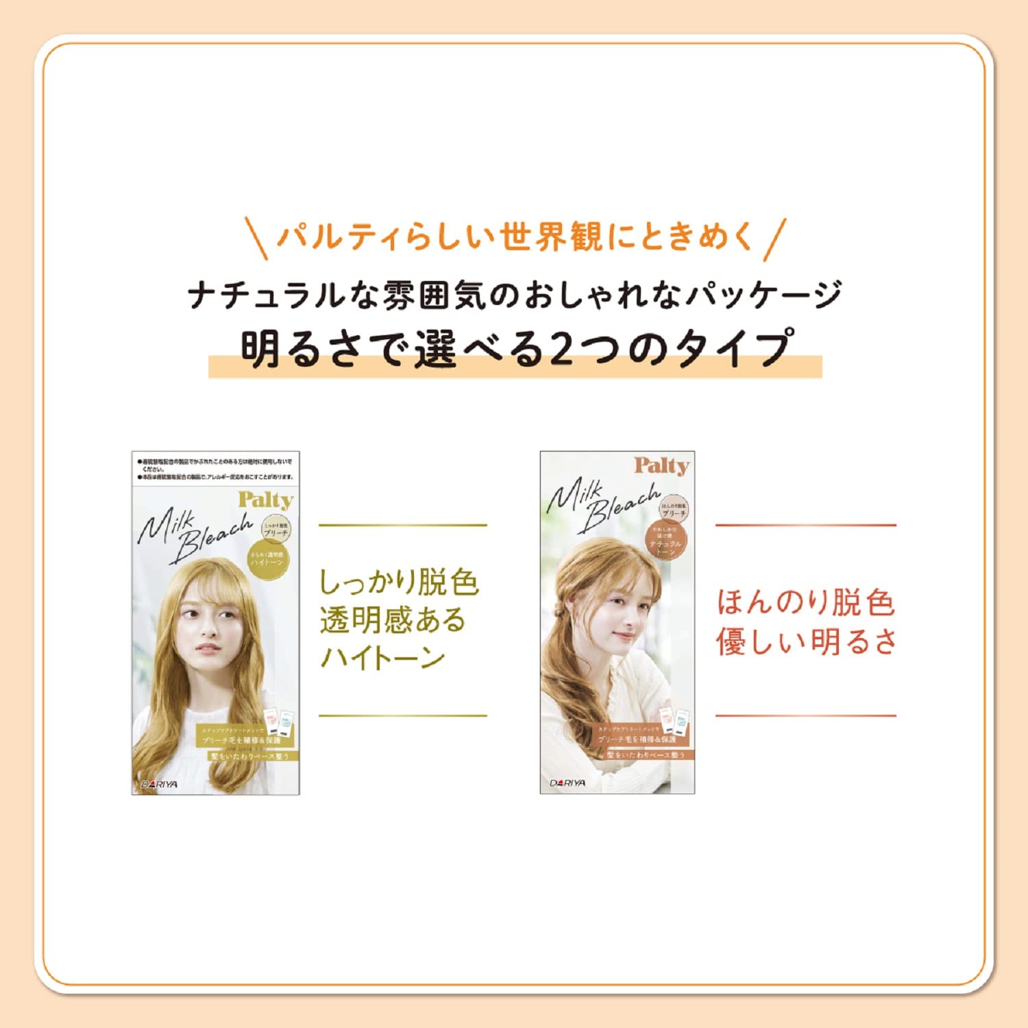 【まとめ買い】パルティ　ミルクブリーチ　＜ハイトーン＞ 容量1コ×3点セット ダリヤ ヘアカラー・黒髪用