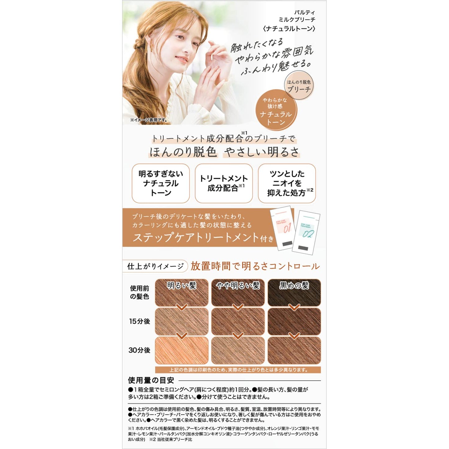 【まとめ買い】パルティ　ミルクブリーチ　＜ナチュラルトーン＞ 容量1コ×3点セット ダリヤ ヘアカラー・黒髪用